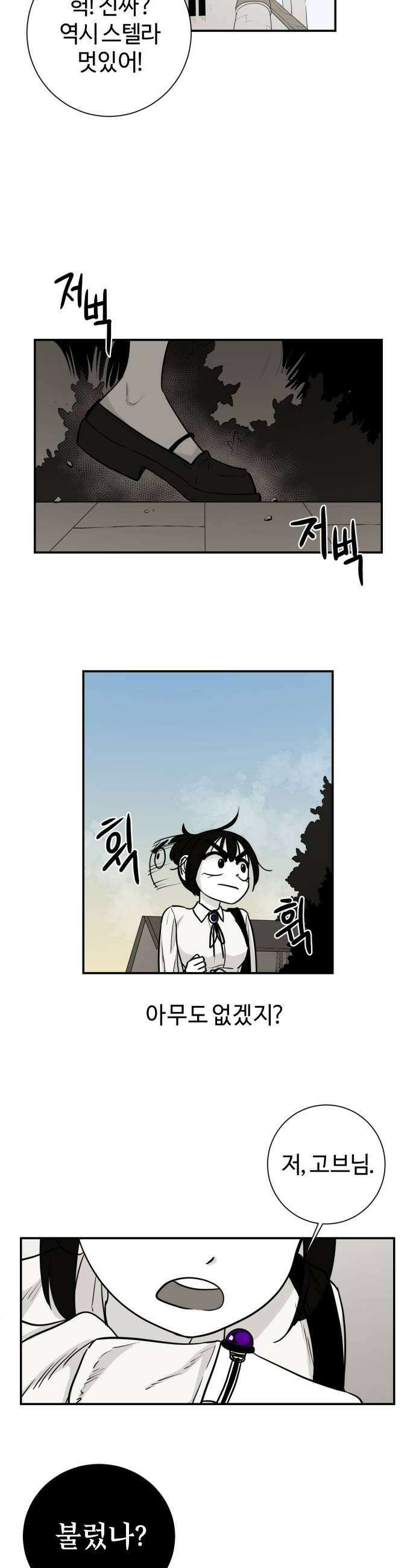 마왕의 빛나는 별 22화 29