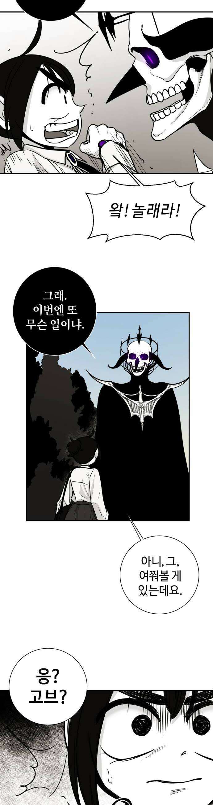 마왕의 빛나는 별 22화 30