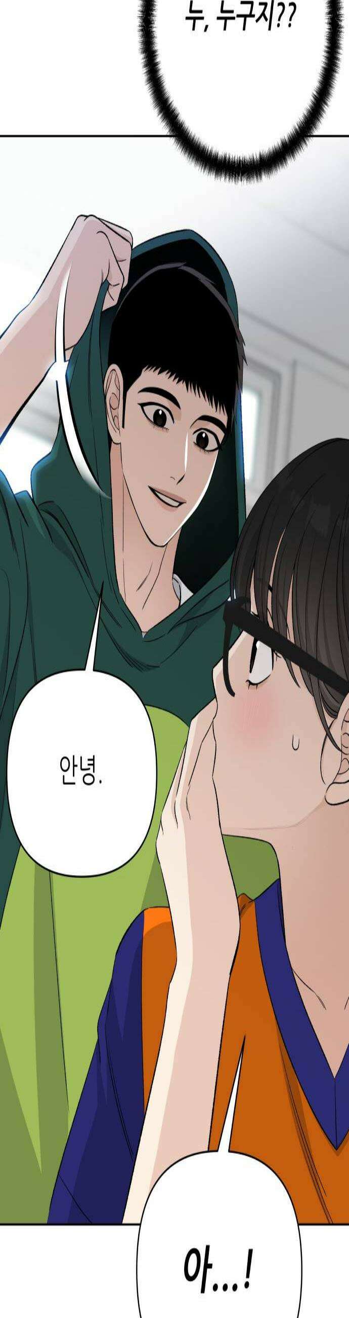 남4친 33화 3
