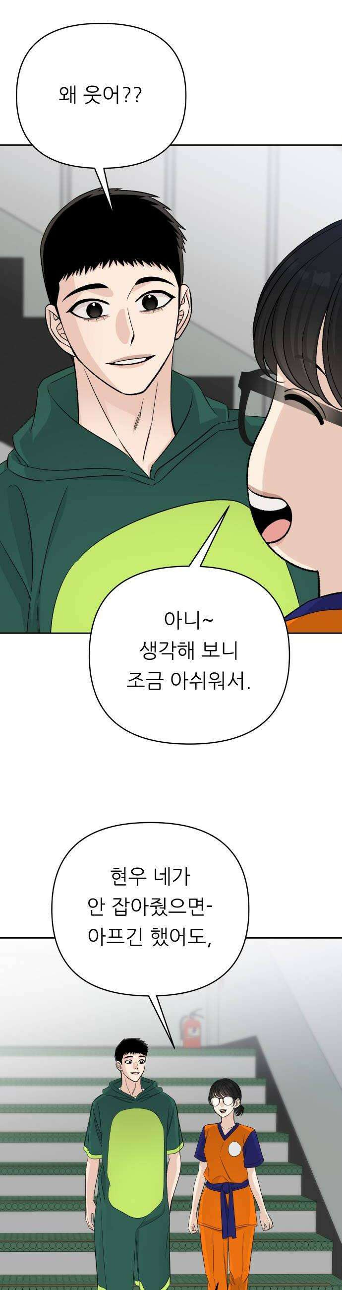남4친 33화 6