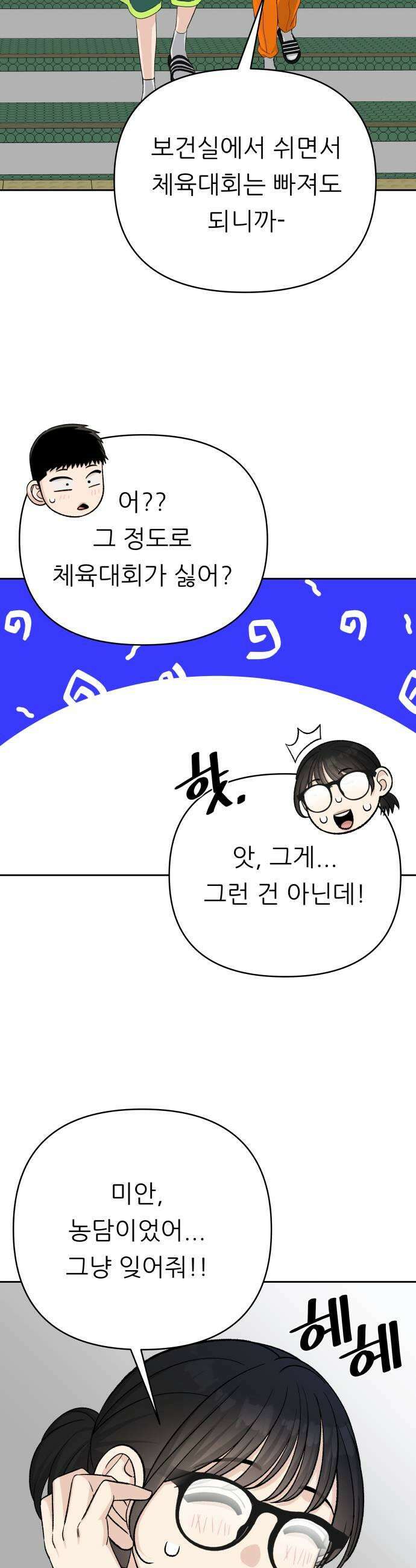 남4친 33화 7