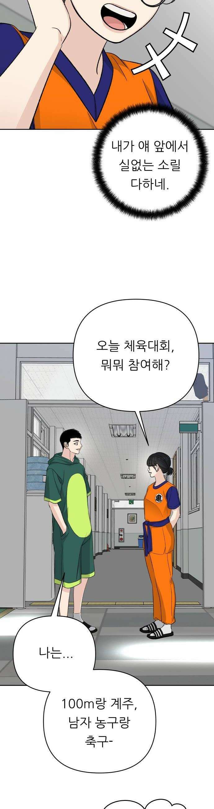 남4친 33화 8