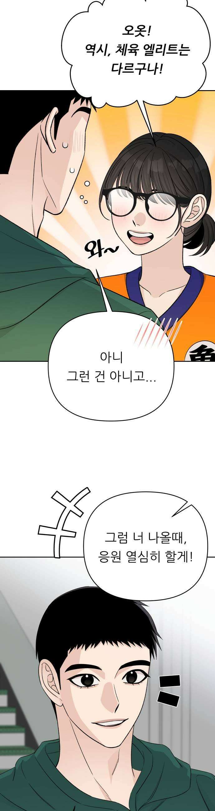 남4친 33화 9