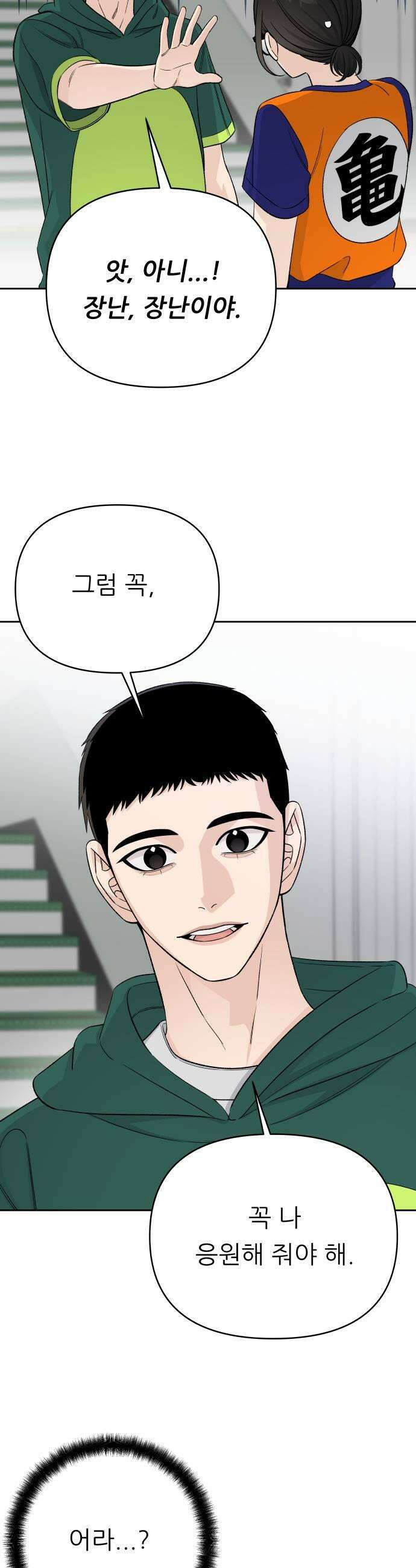 남4친 33화 11