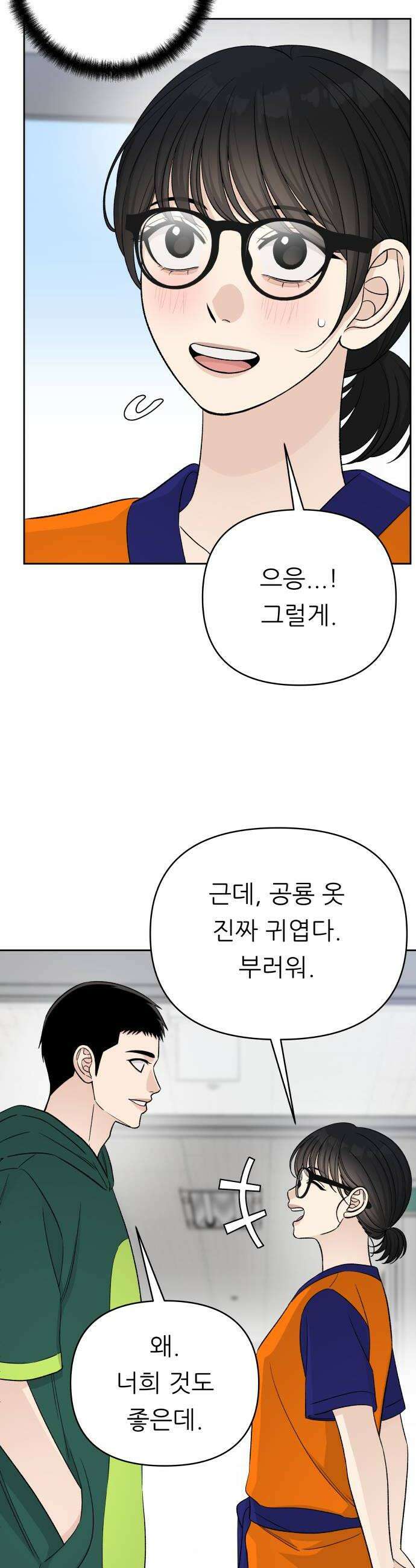 남4친 33화 12