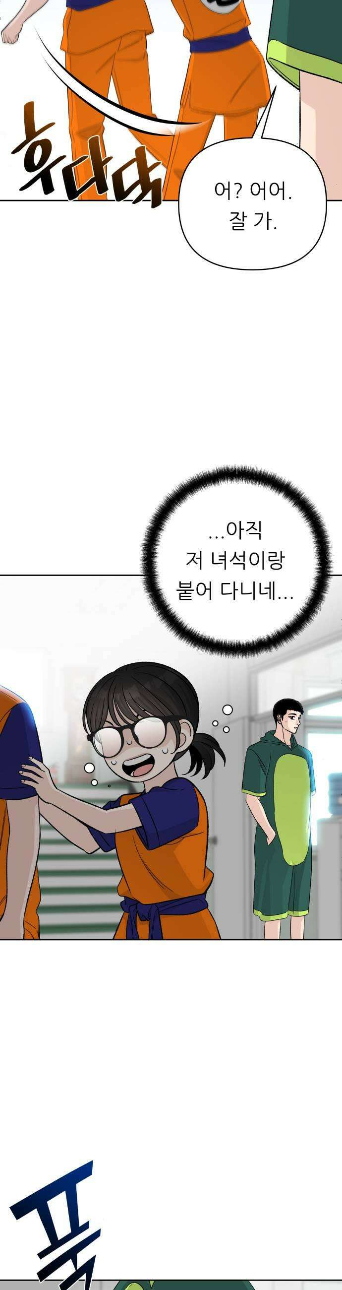 남4친 33화 15