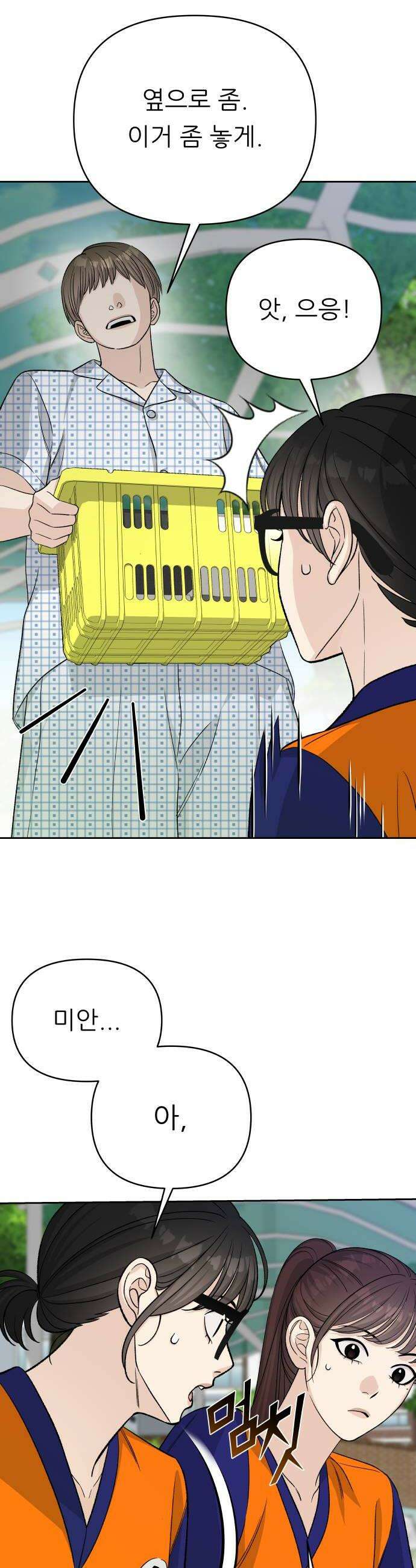 남4친 33화 20