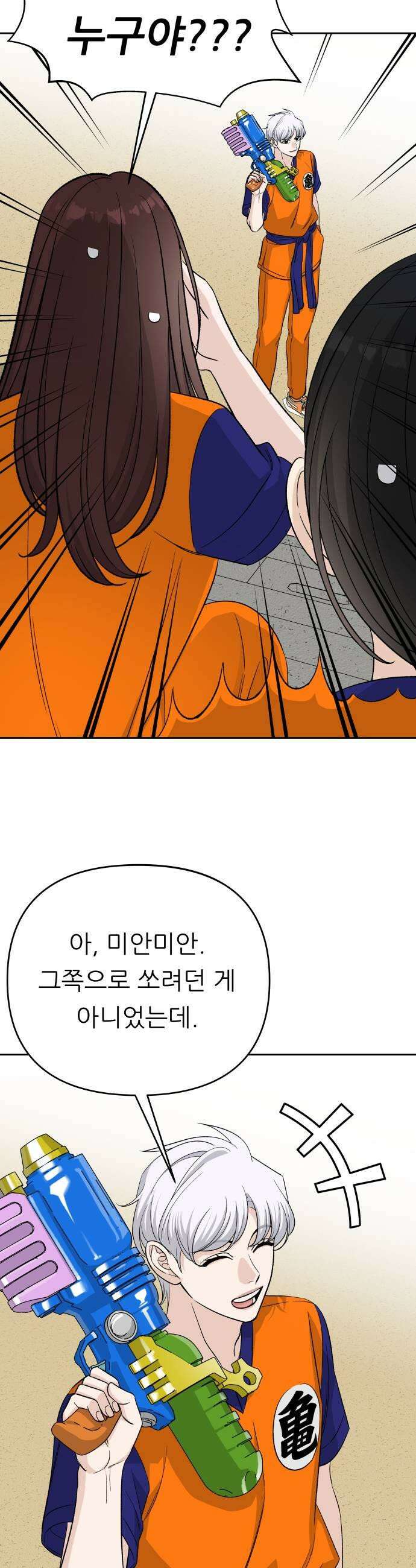 남4친 33화 25
