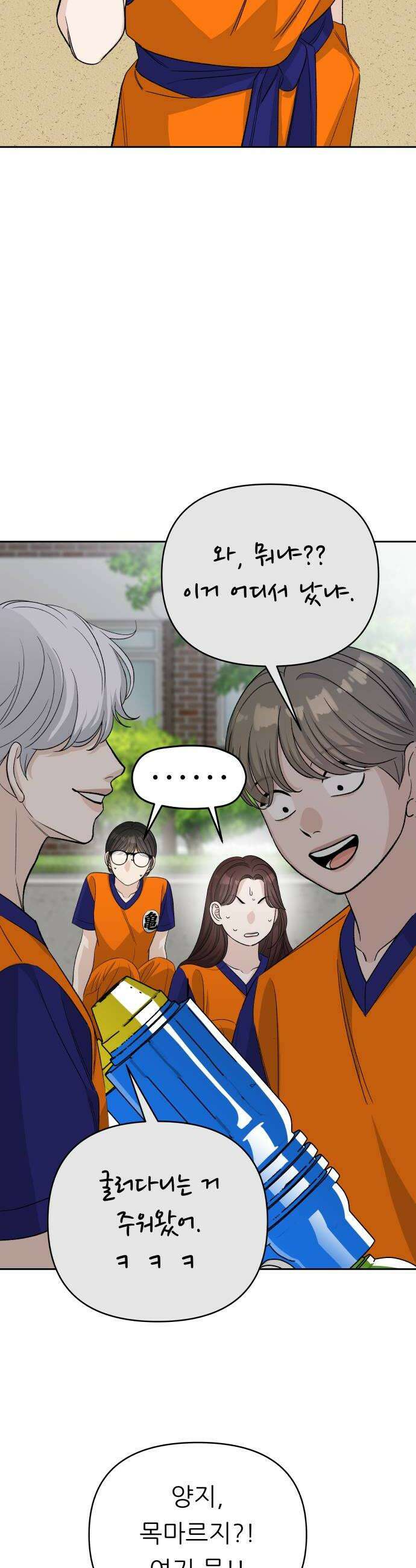 남4친 33화 26