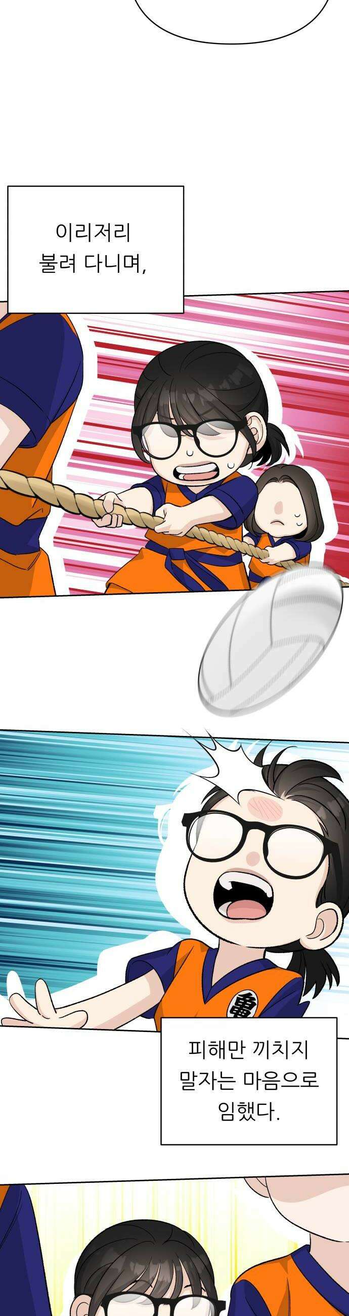 남4친 33화 28