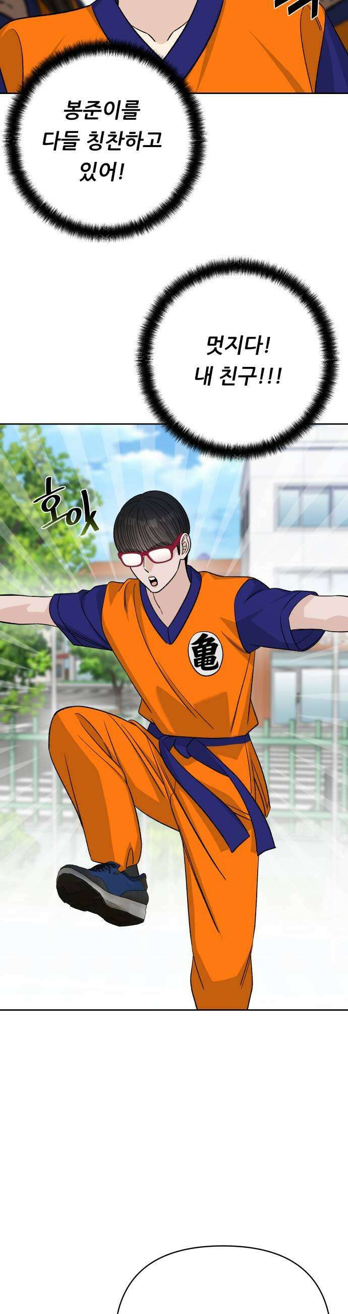 남4친 33화 31