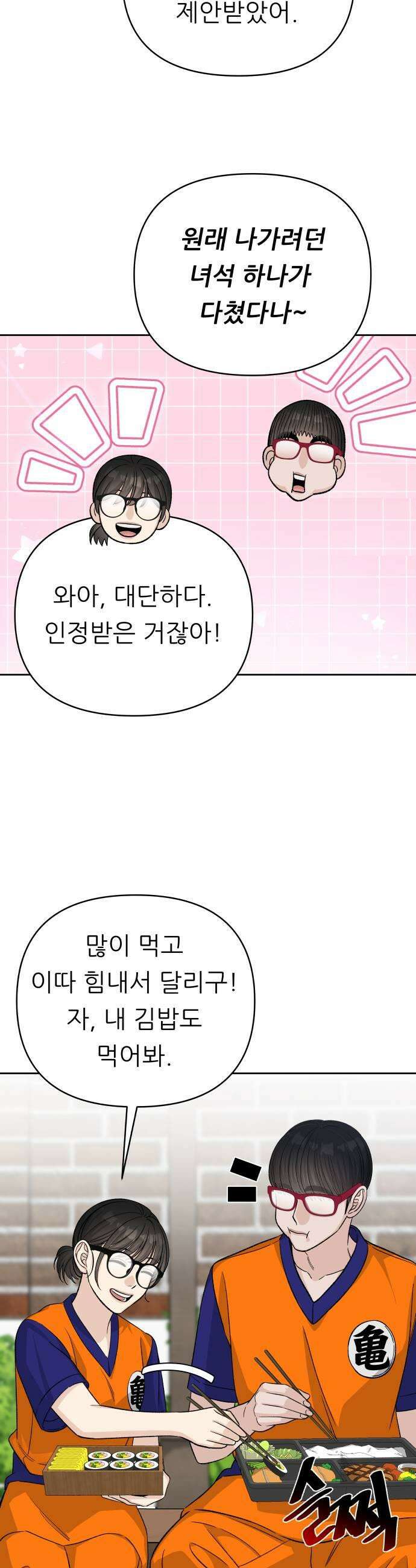남4친 33화 33
