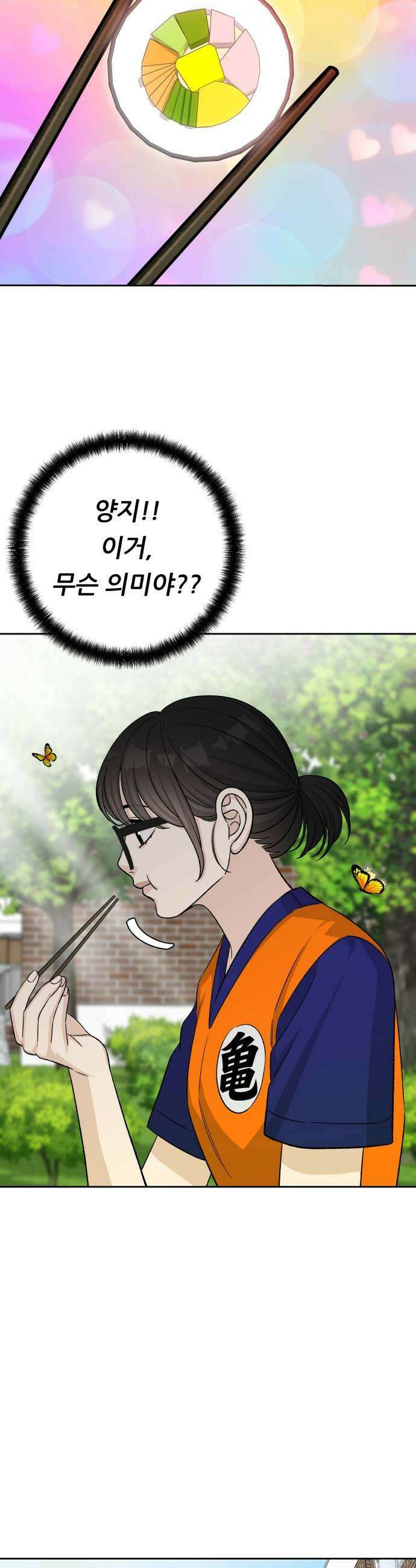 남4친 33화 35