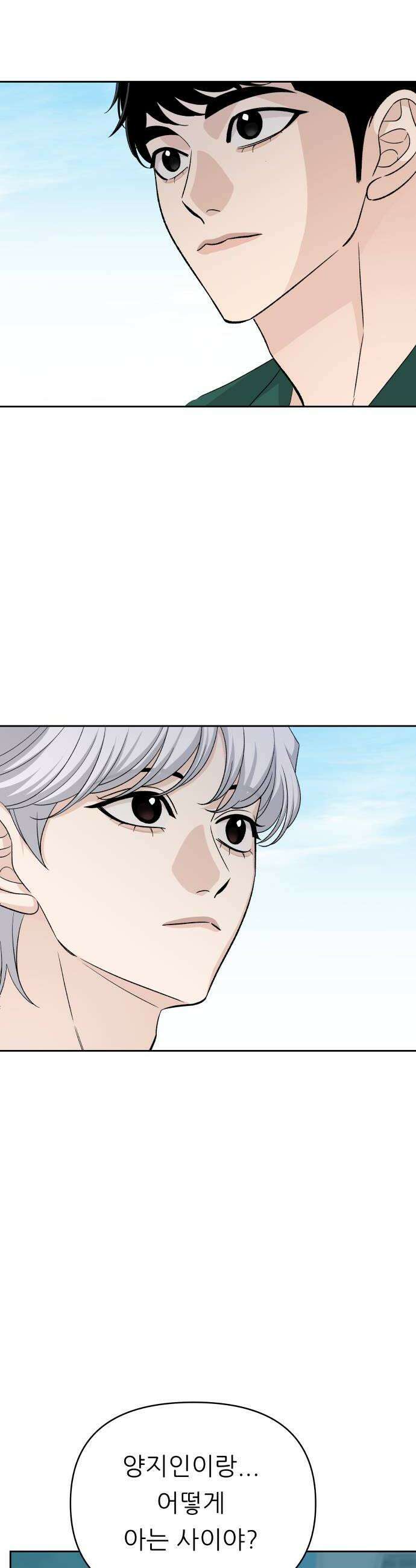 남4친 33화 38