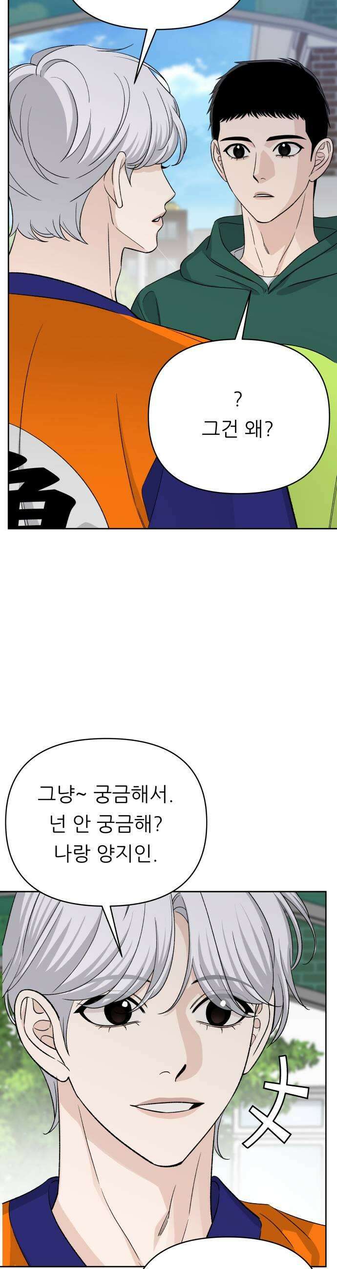 남4친 33화 39