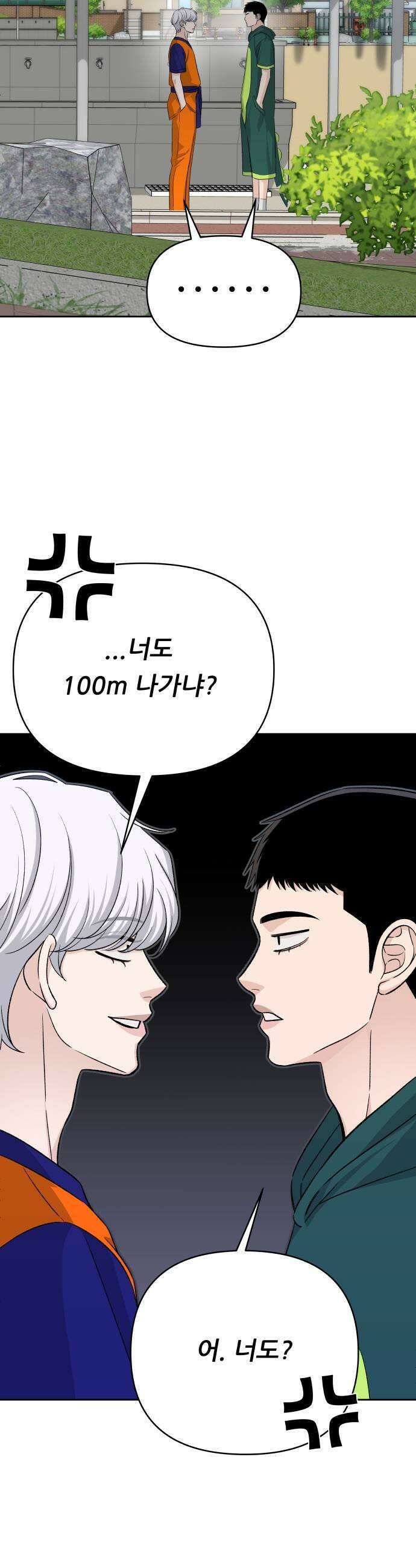 남4친 33화 41