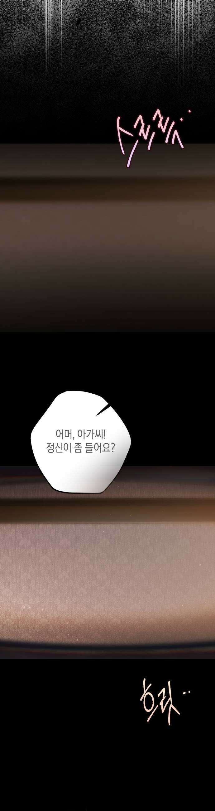 불완전한 이혼의 결말 50화 5
