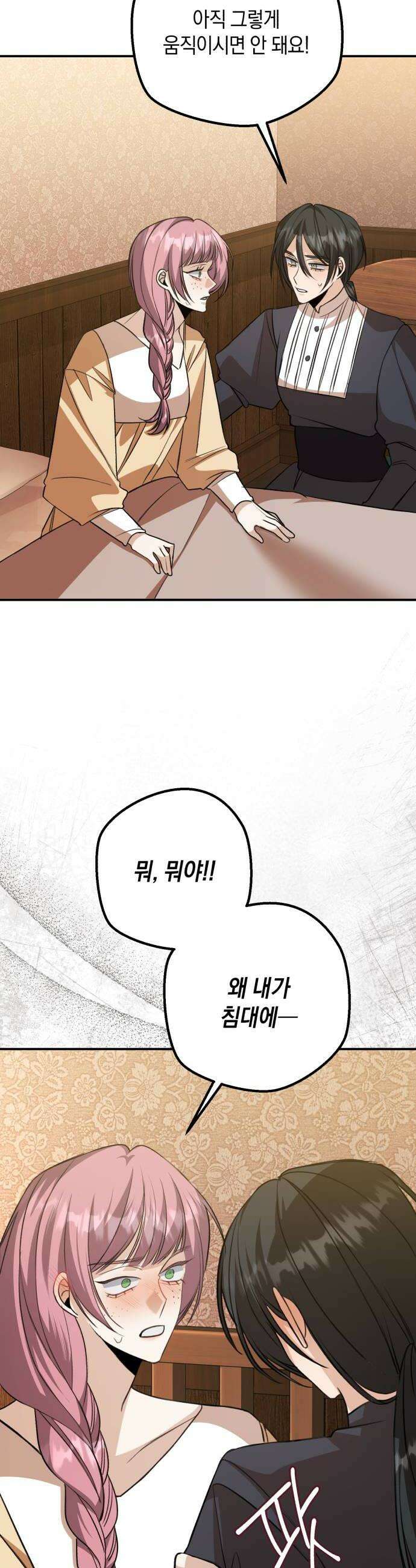불완전한 이혼의 결말 50화 8