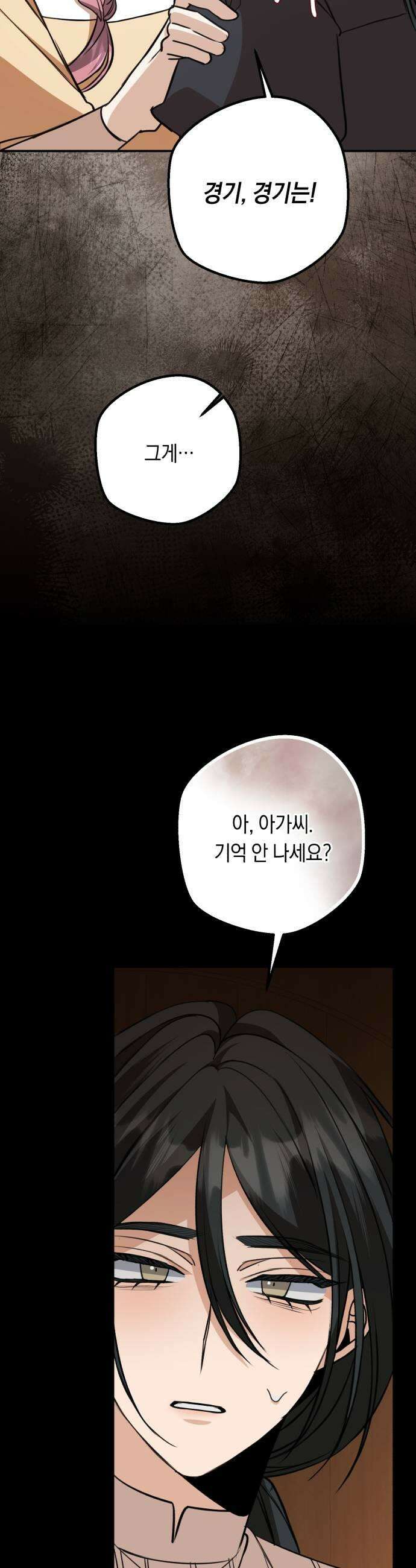 불완전한 이혼의 결말 50화 9