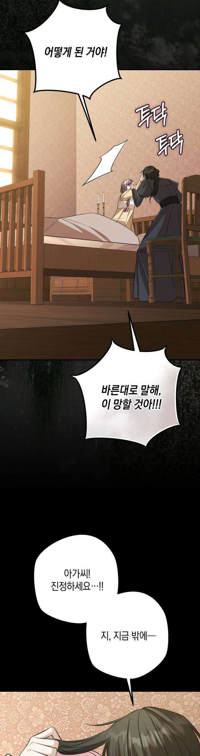 불완전한 이혼의 결말 50화 12