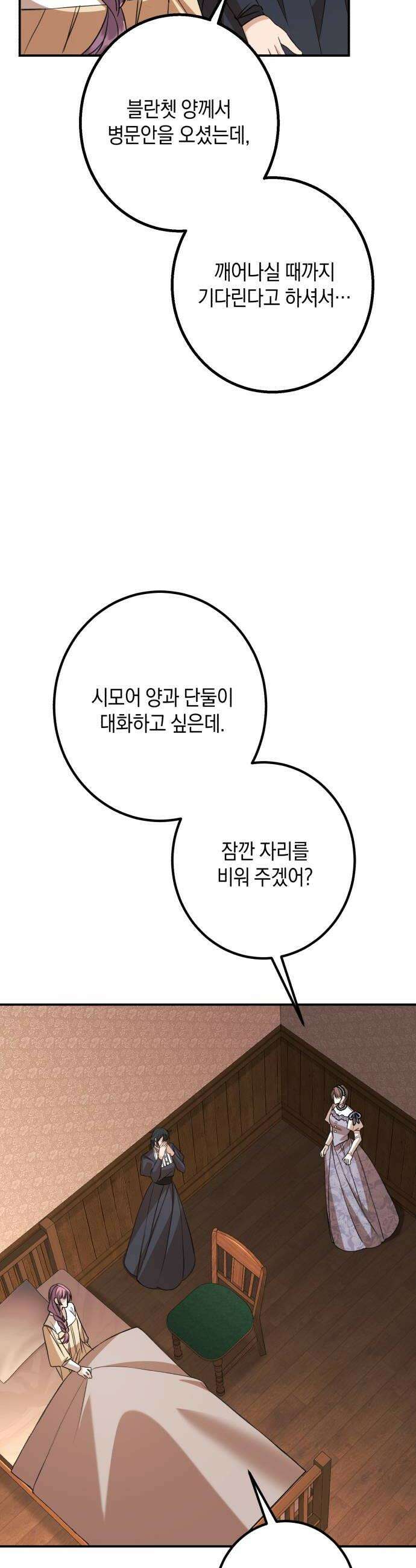 불완전한 이혼의 결말 50화 16