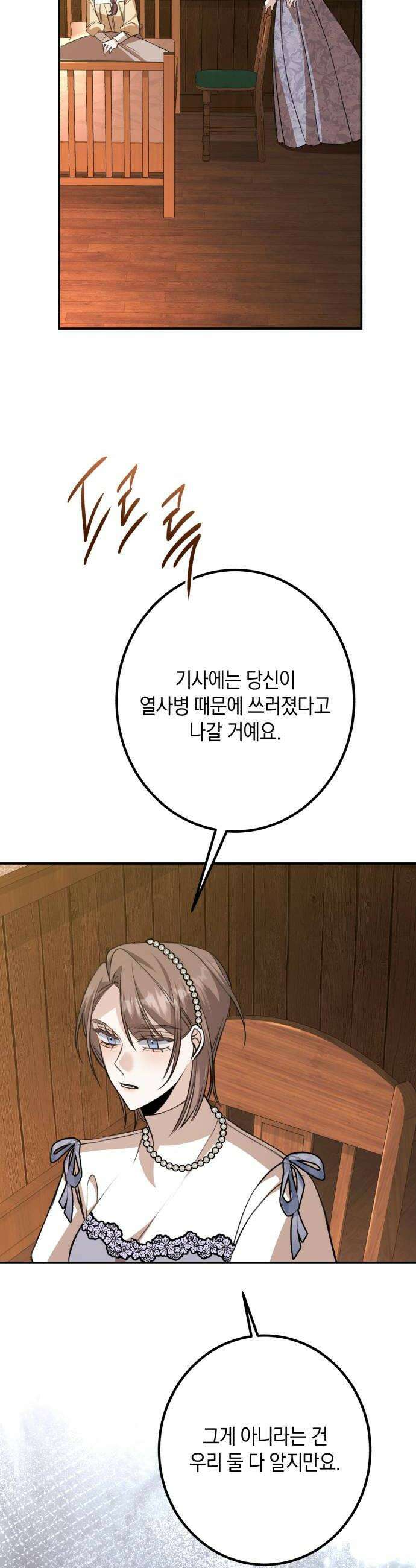 불완전한 이혼의 결말 50화 18