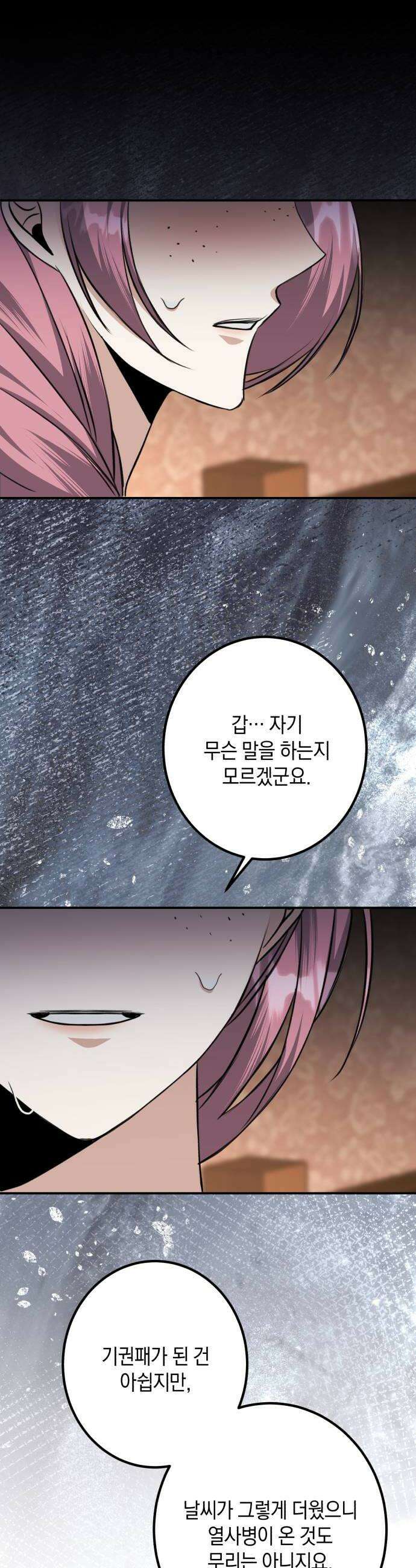 불완전한 이혼의 결말 50화 20