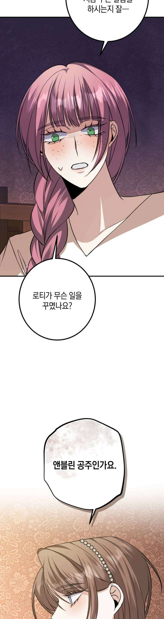 불완전한 이혼의 결말 50화 23