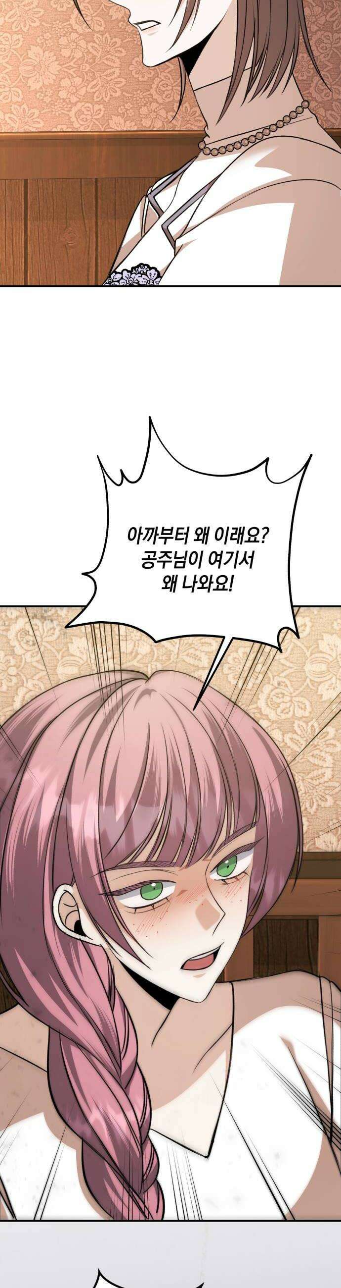 불완전한 이혼의 결말 50화 24