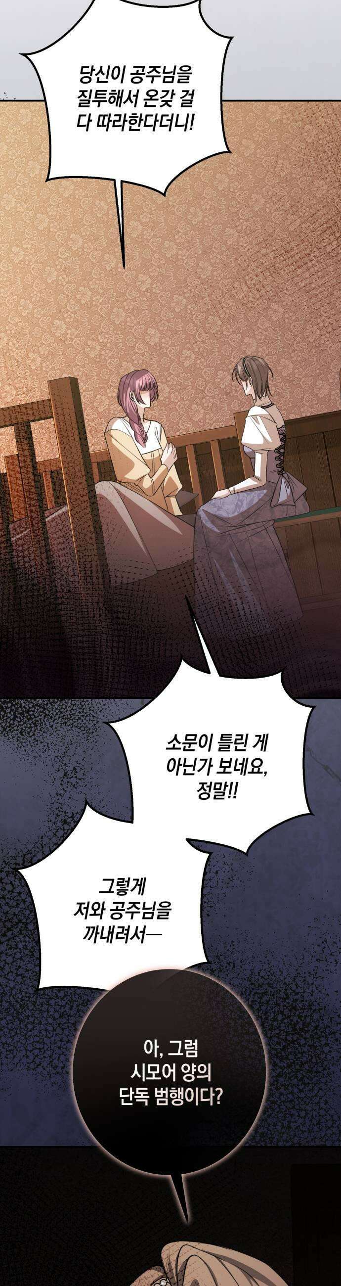 불완전한 이혼의 결말 50화 25