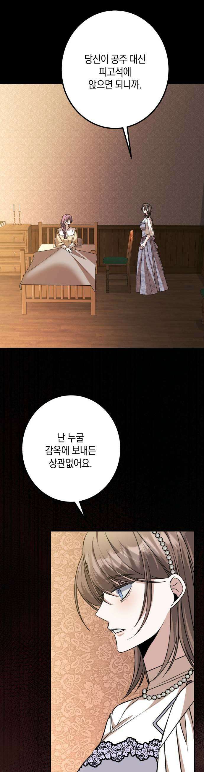 불완전한 이혼의 결말 50화 31