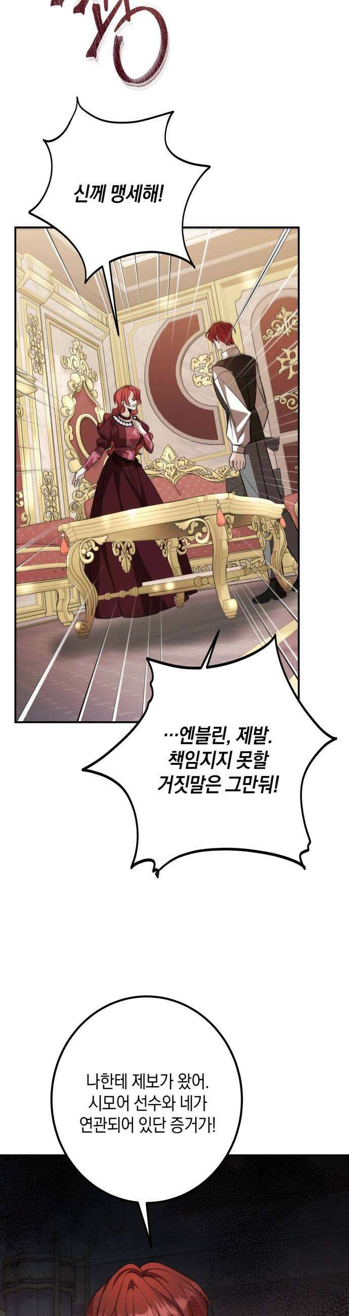 불완전한 이혼의 결말 50화 47