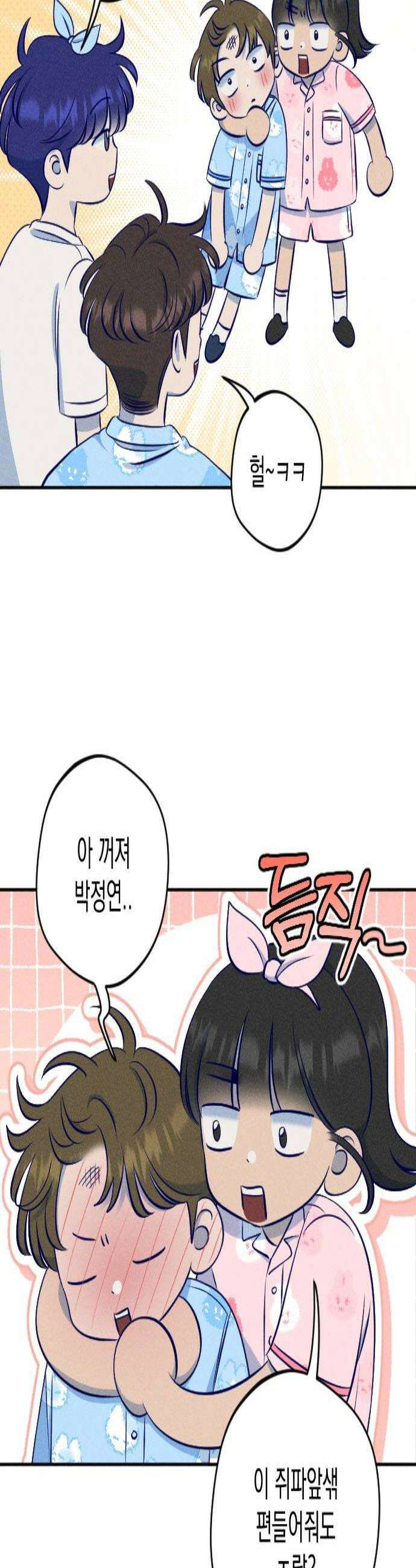 나의 다정에게 19화 3