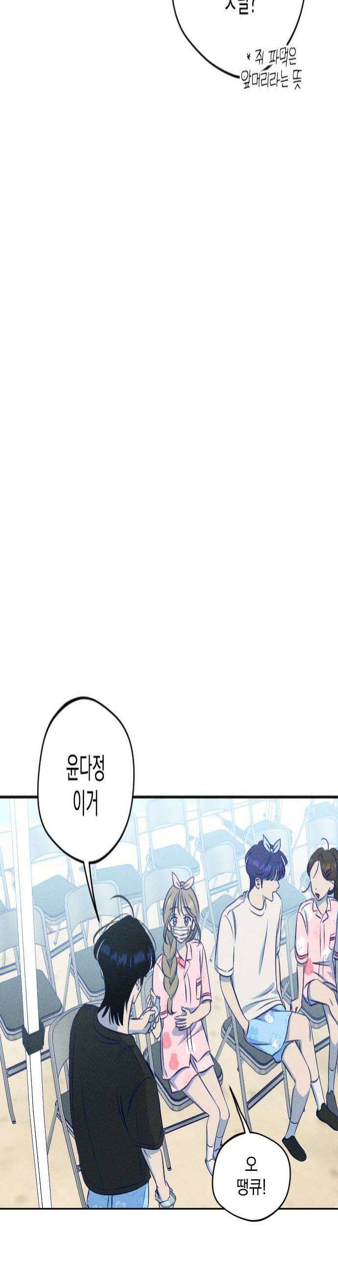 나의 다정에게 19화 4