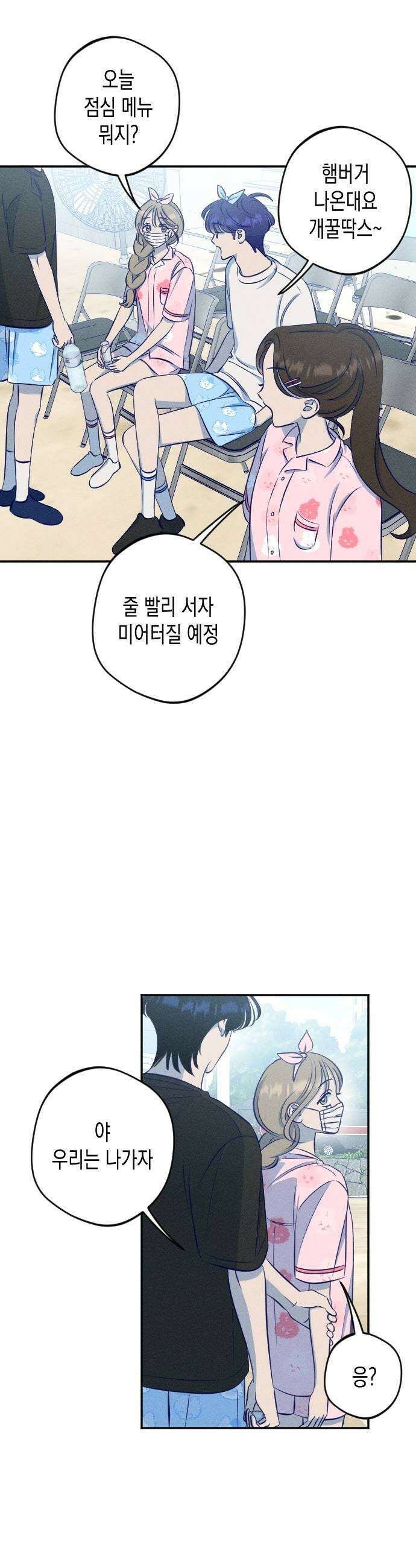 나의 다정에게 19화 5