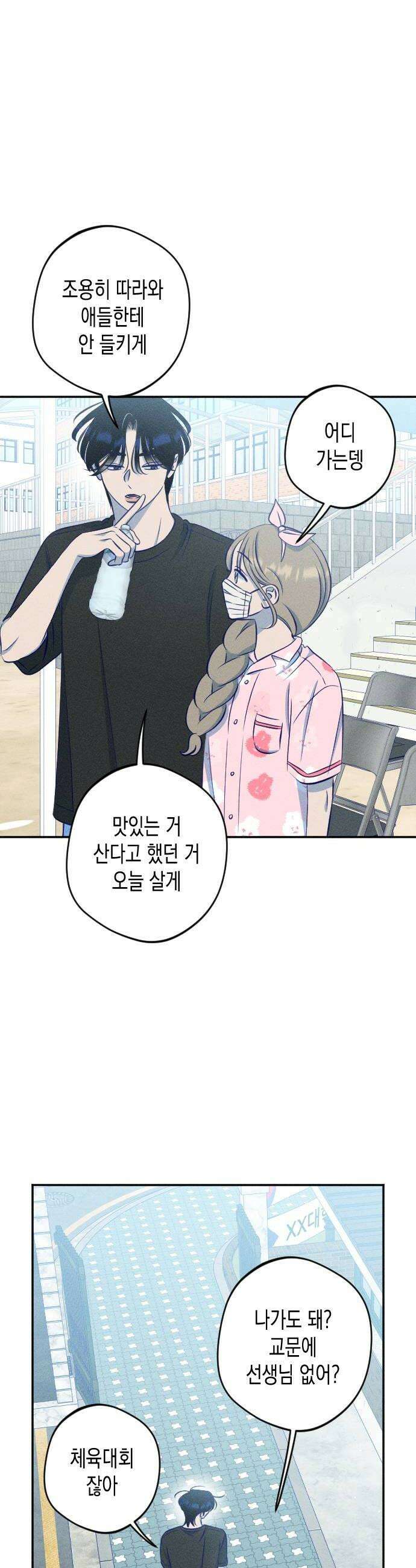 나의 다정에게 19화 6