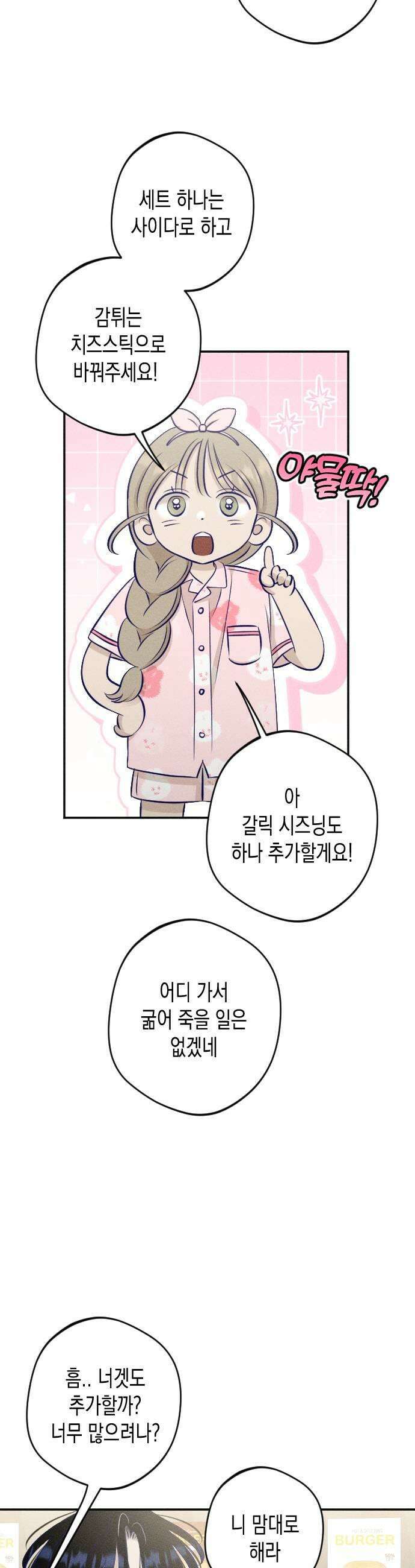 나의 다정에게 19화 9