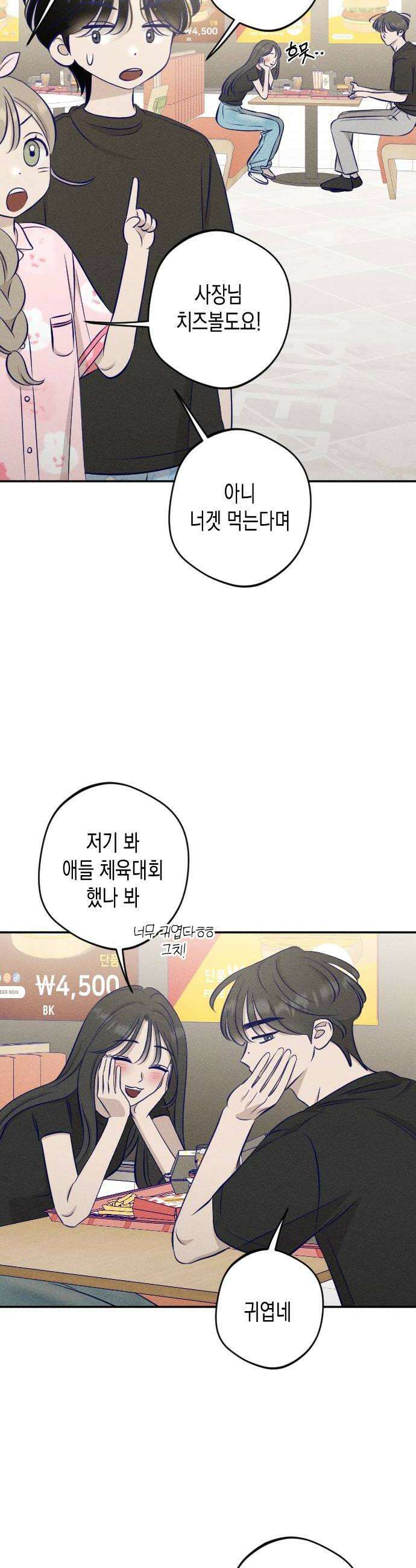 나의 다정에게 19화 10