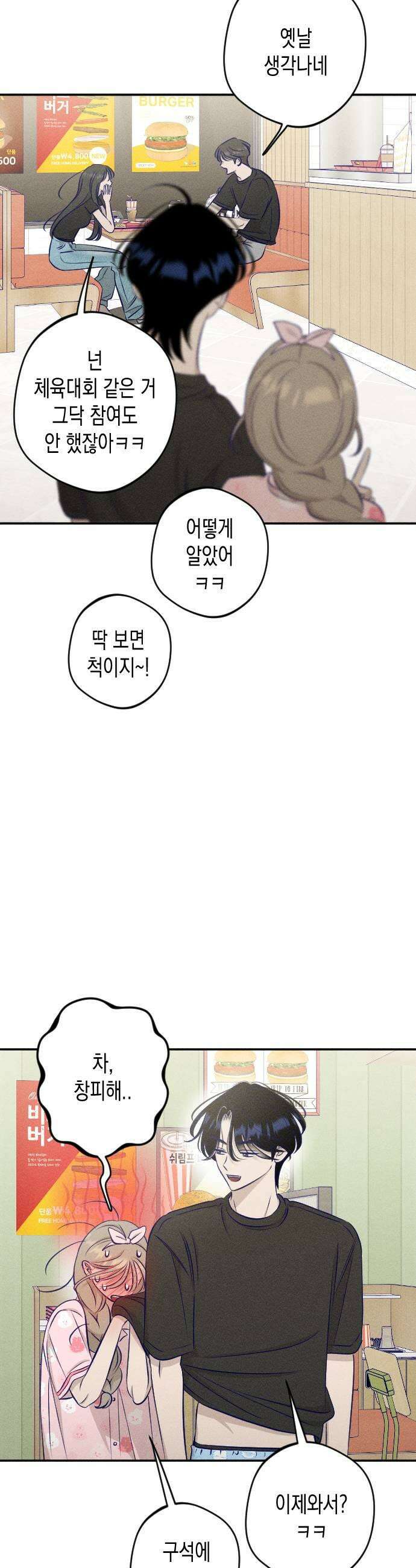 나의 다정에게 19화 11
