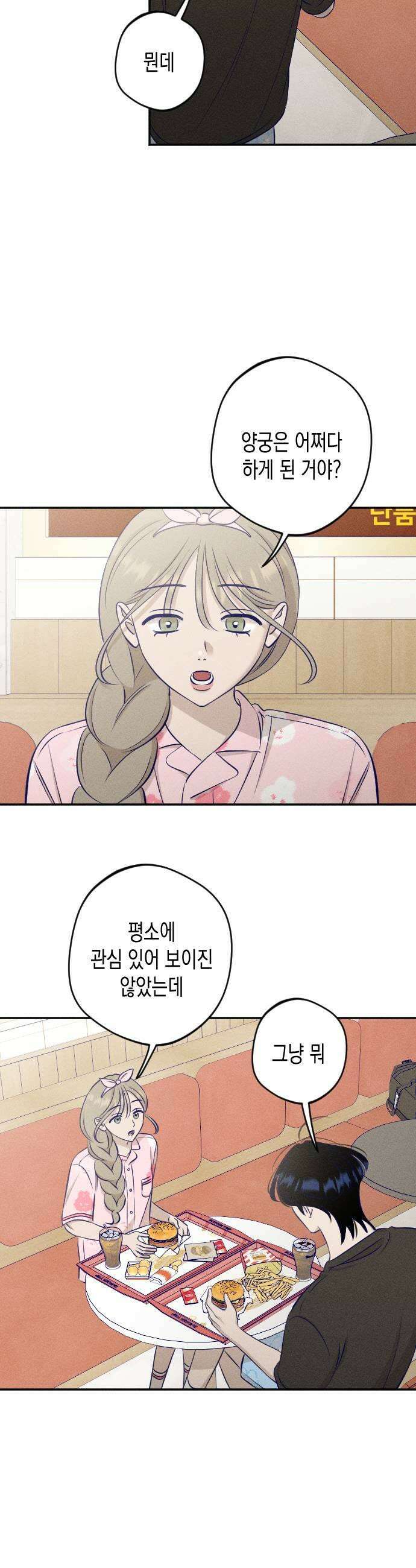 나의 다정에게 19화 13
