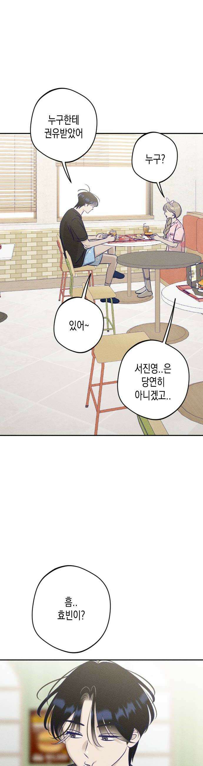 나의 다정에게 19화 14