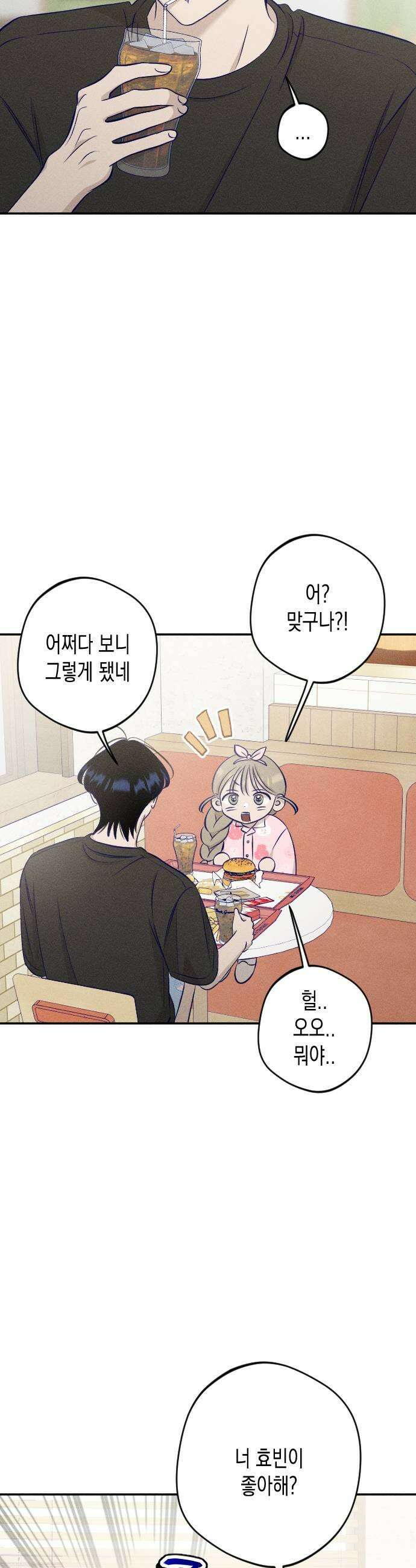 나의 다정에게 19화 15