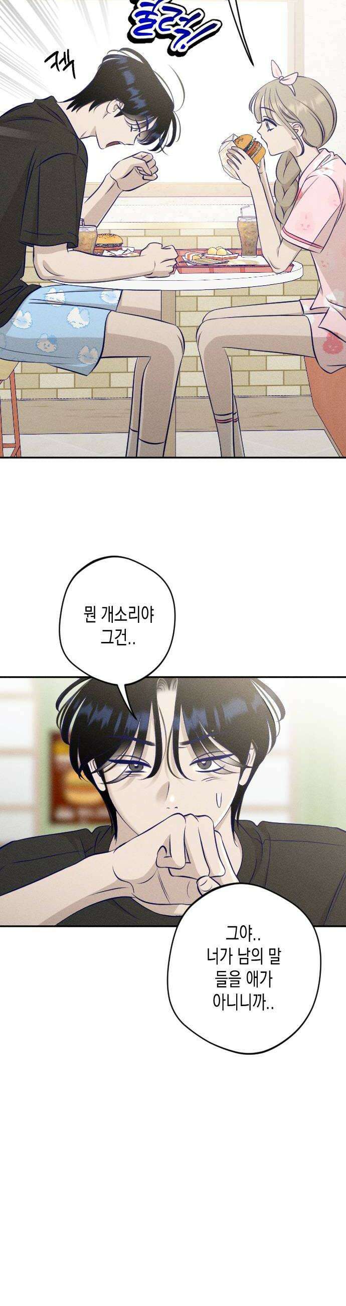 나의 다정에게 19화 16