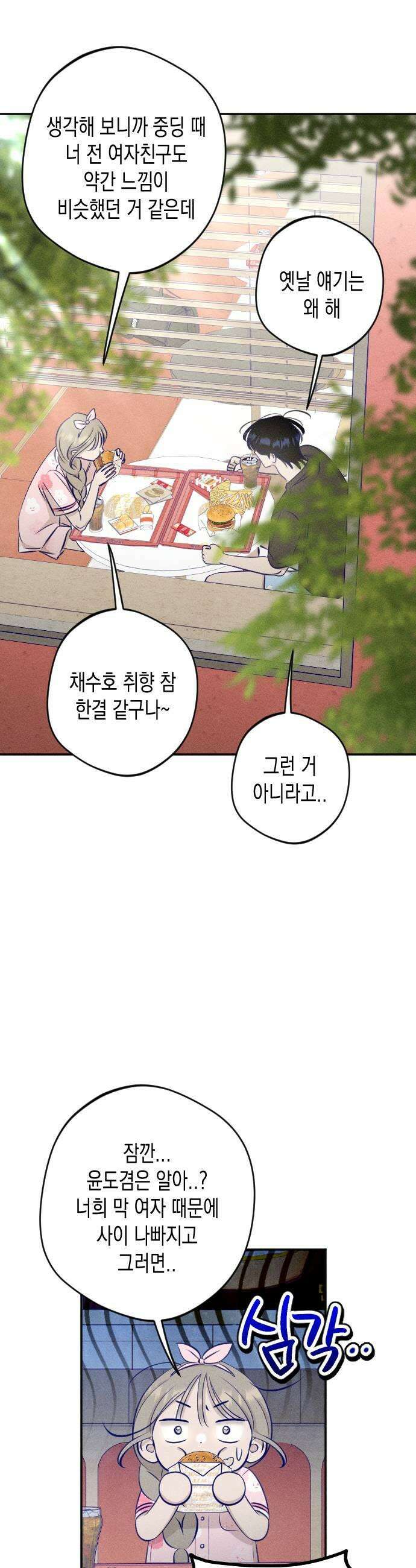 나의 다정에게 19화 17