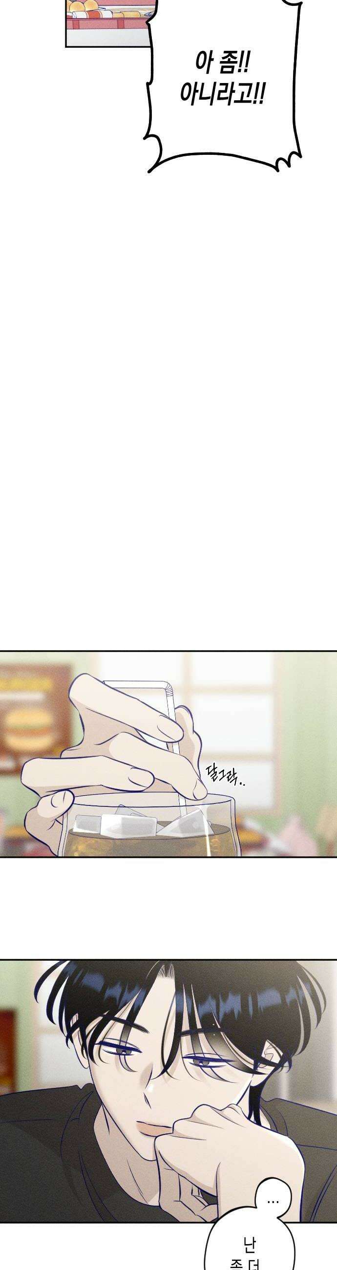 나의 다정에게 19화 18