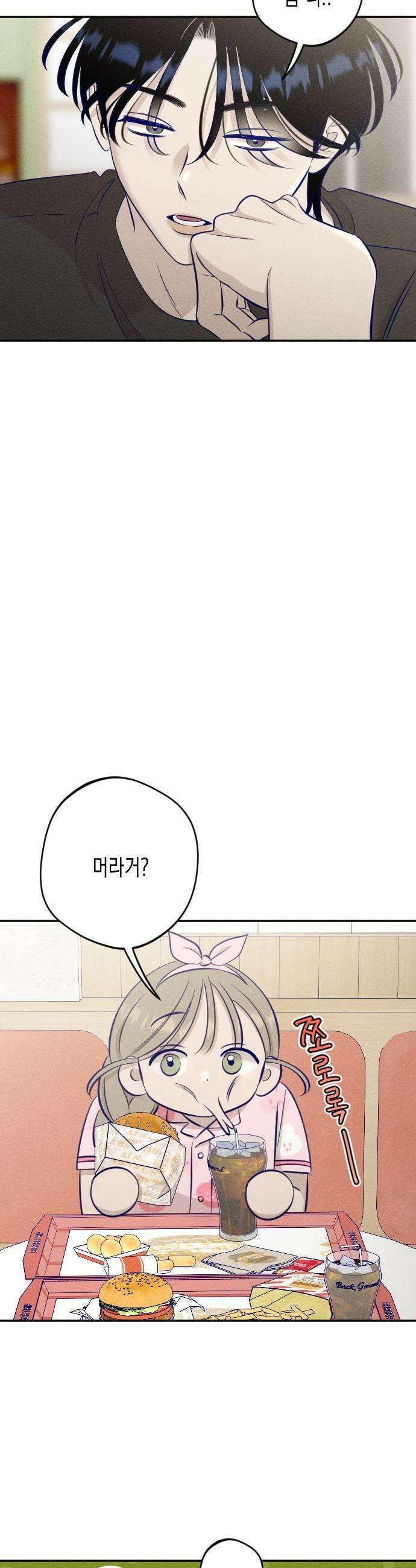 나의 다정에게 19화 19