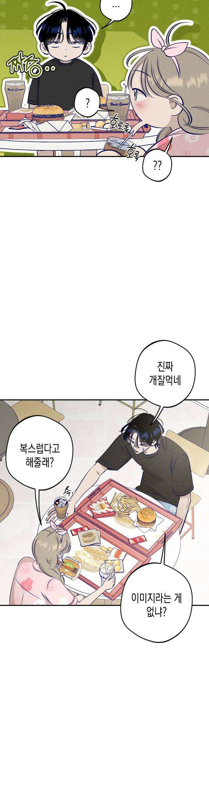 나의 다정에게 19화 20