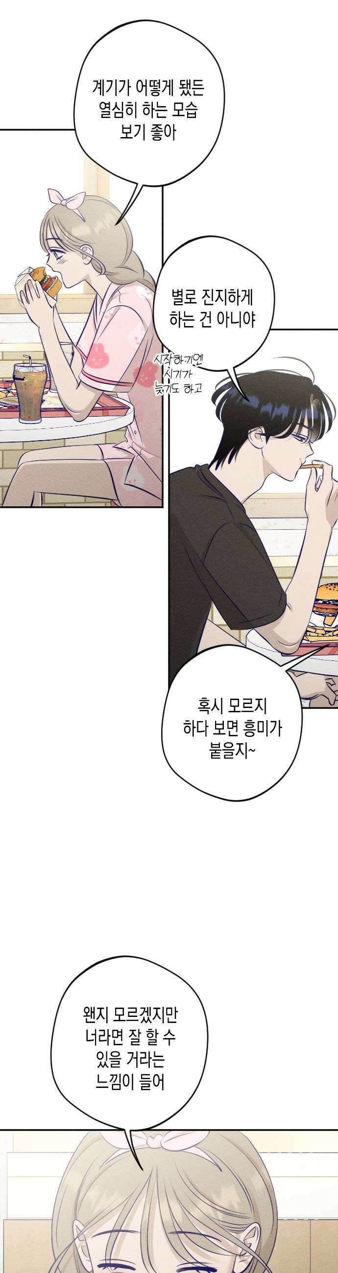 나의 다정에게 19화 21