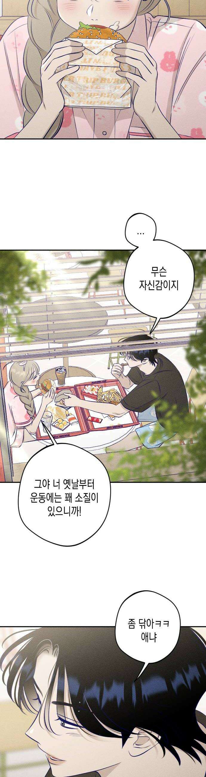 나의 다정에게 19화 22