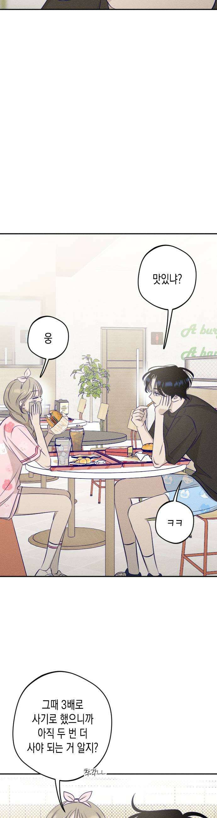 나의 다정에게 19화 23